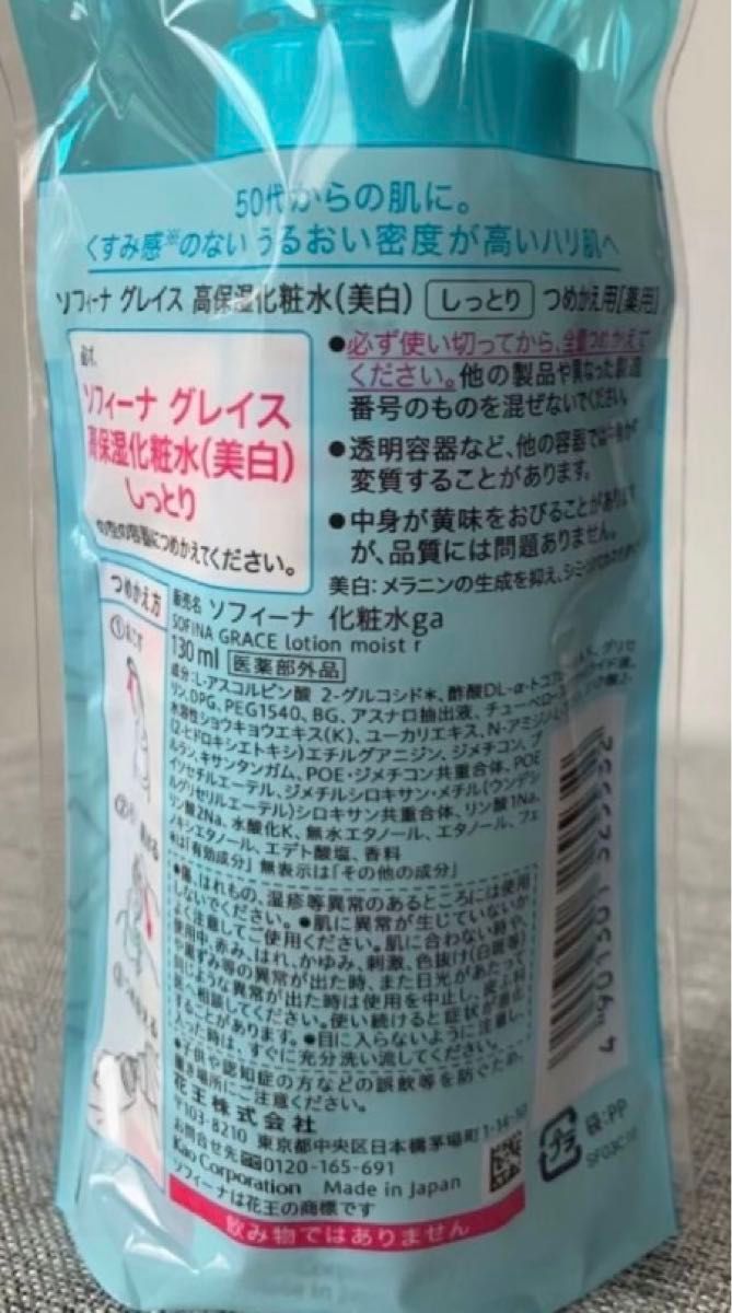 ソフィーナ　グレイス  高保湿化粧水（美白）レフィル　つめかえ用　とてもしっとり1本　しっとり1本　合計2本