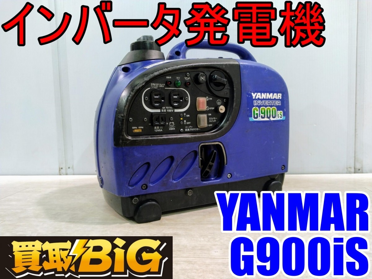 愛知 西尾倉庫店】AB896【25000~売切り】YANMAR インバータ発電 愛知 西尾倉庫店】AB896【25000~売切り】YANMAR インバータ発電