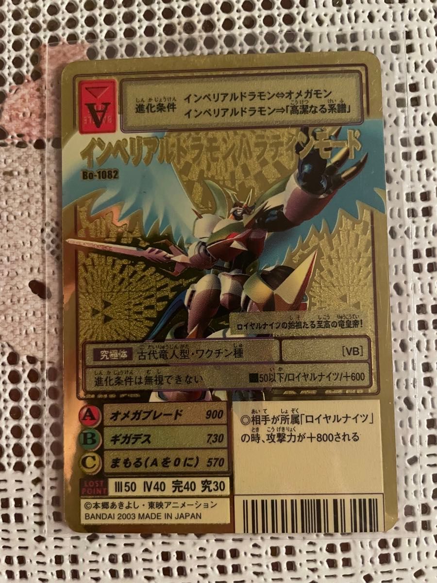 デジモンカード デインペリアルドラモンパラディンモード デジモンカード デインペリアルドラモンパラディンモード