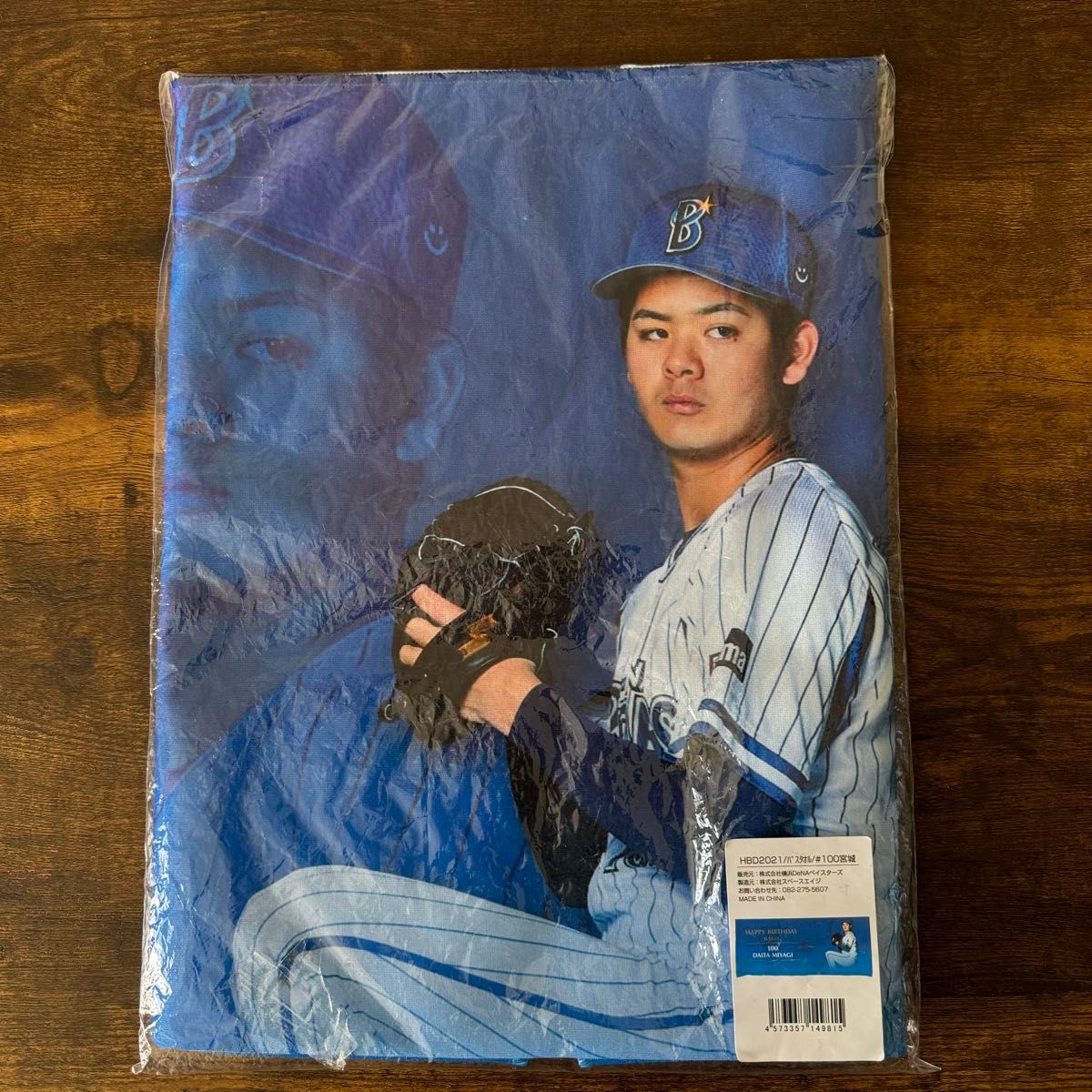 横浜DeNAベイスターズ 宮城滝太 HAPPY BIRTHDAY タオルセット