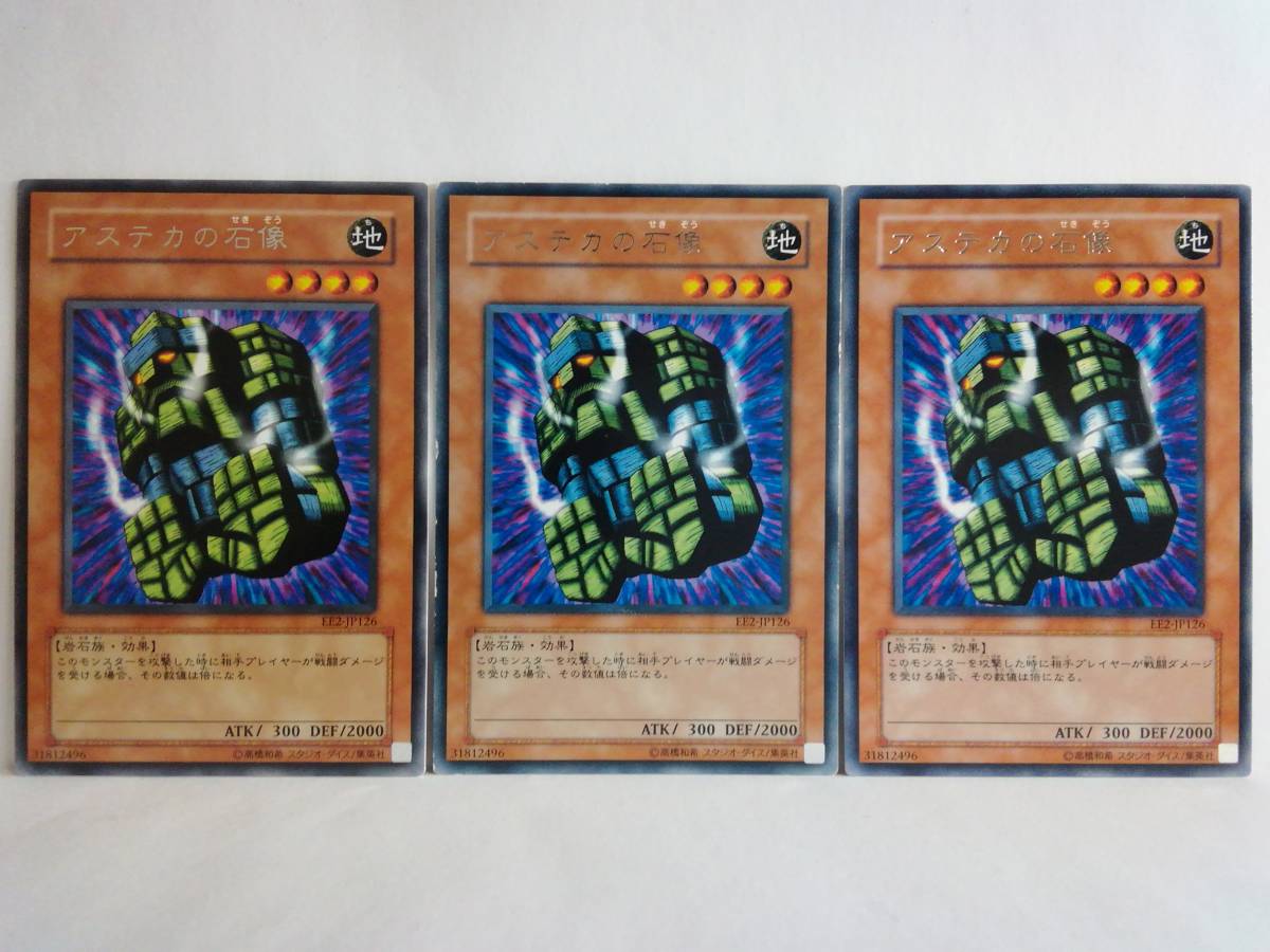 ヤフオク アステカの石像 Ee2 レア 遊戯王 3枚セット ヤフオク アステカの石像 Ee2 レア 遊戯王 3枚セット