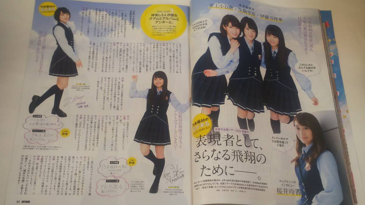 １６　８　月刊エンタメ　橋本奈々未　松村沙友理　堀未央奈　桜井玲香　生駒里奈　伊藤万理華　井上小百合　秋元真夏　北野日奈子_画像10