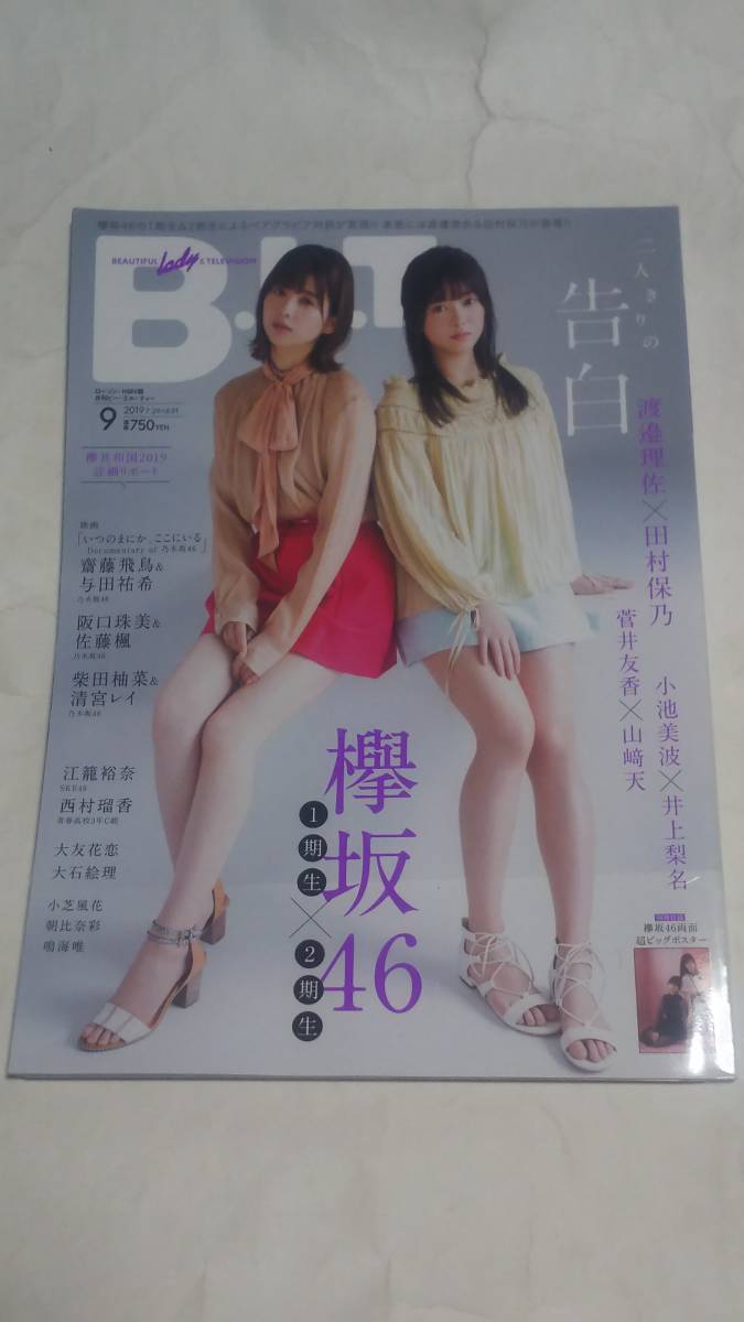 ヤフオク 19 9 B L T 渡邉理佐 田村保乃 小池美波 井 ヤフオク 19 9 B L T 渡邉理佐 田村保乃 小池美波 井