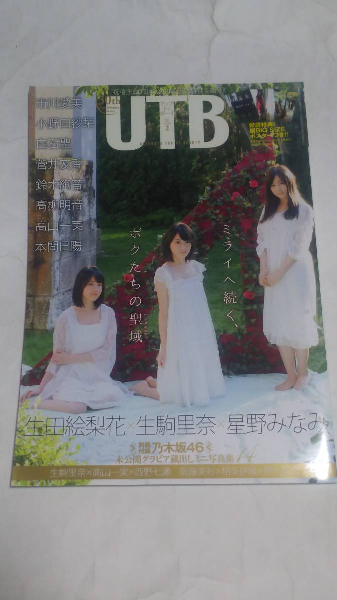 代購代標第一品牌 樂淘letao 17 2 アップトゥボーイ生田絵梨花星野みなみ生駒里奈鈴木絢音高山一実菅井友香高柳明音市川愛美本間日陽白石聖 代購代標第一品牌 樂淘letao 17 2 アップトゥボーイ生田絵梨花星野みなみ生駒里奈鈴木絢音高山一実菅井友香高柳明音市川愛美本間日陽白石聖