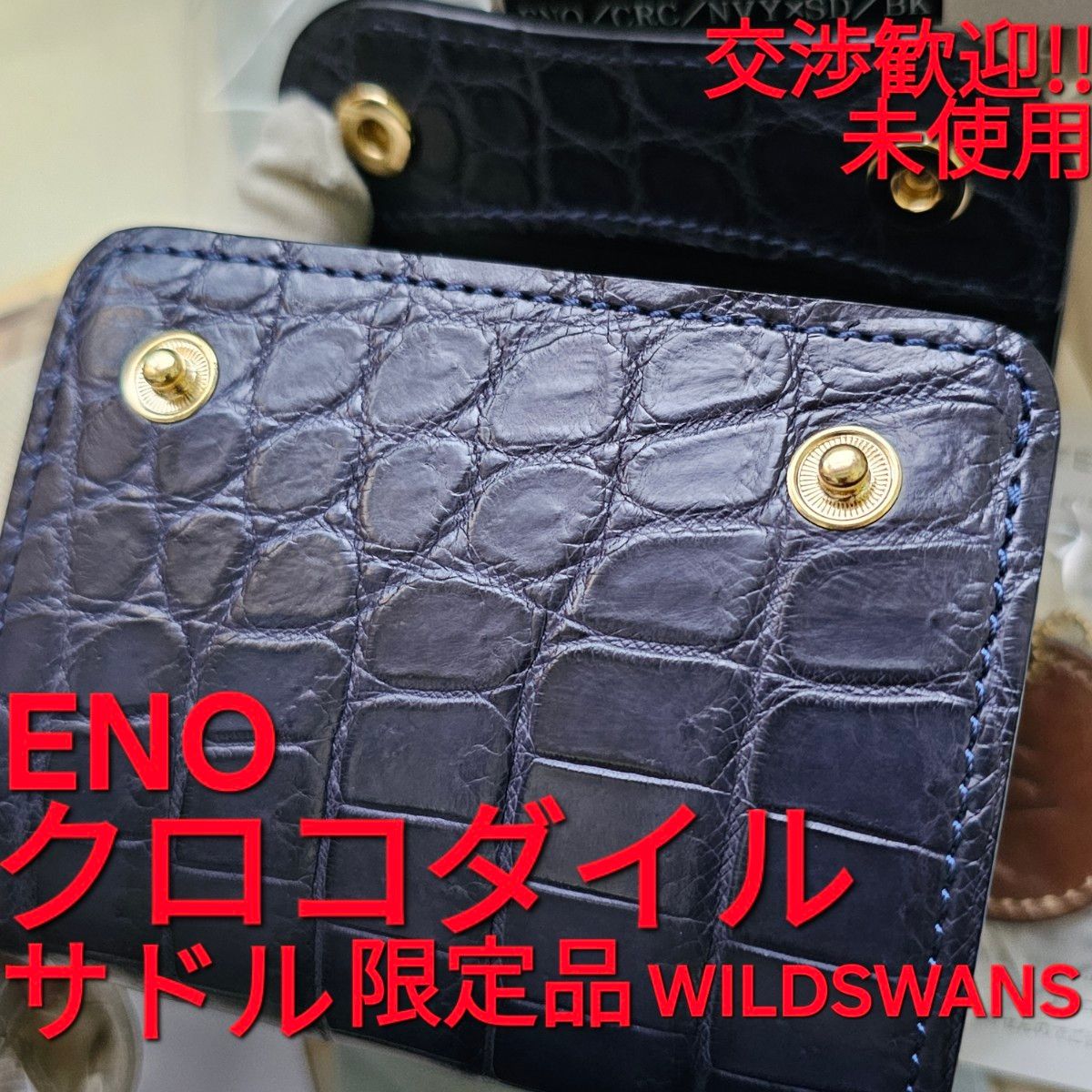 未使用 交渉歓迎 イーノ eno クロコダイル crocodile クロコ 未使用 交渉歓迎 イーノ eno クロコダイル crocodile クロコ