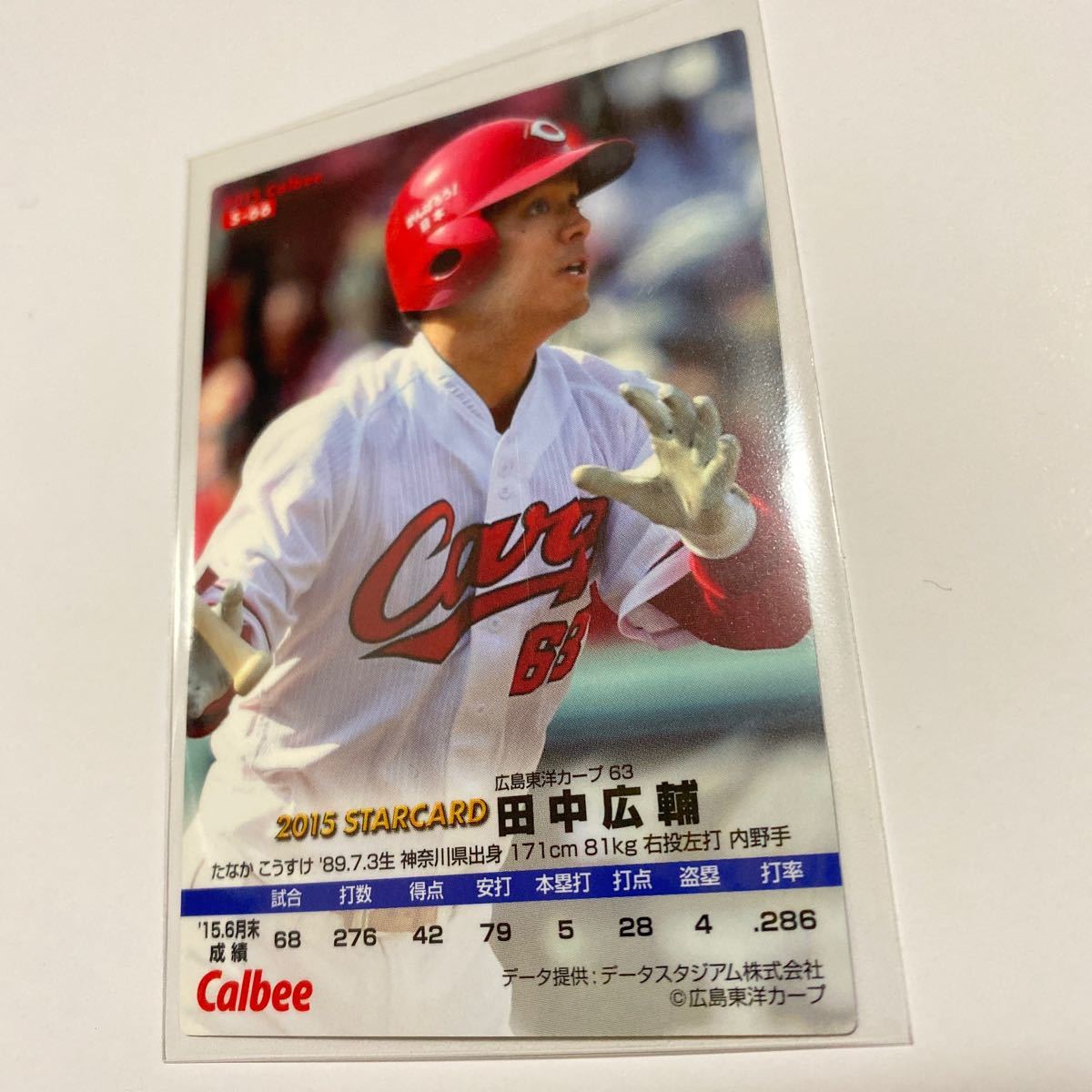 ヤフオク カルビー プロ野球チップス 広島カープ 田中広輔