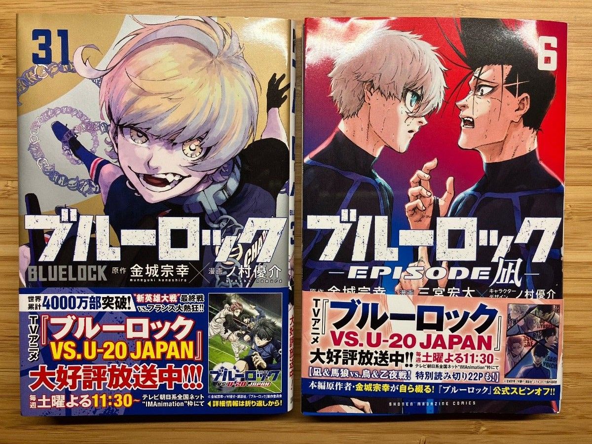 ブルーロック 31巻 episode凪 6巻セット|Yahoo!フリマ(旧 ブルーロック 31巻 episode凪 6巻セット|Yahoo!フリマ(旧