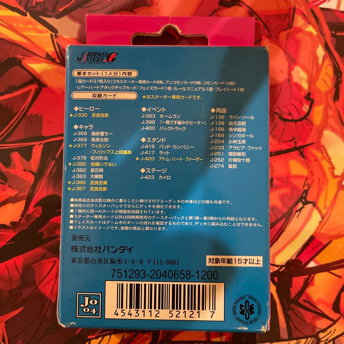 ジョジョの奇妙な冒険 abc カード 静けさのブルーデッキ 吉良吉 ジョジョの奇妙な冒険 abc カード 静けさのブルーデッキ 吉良吉