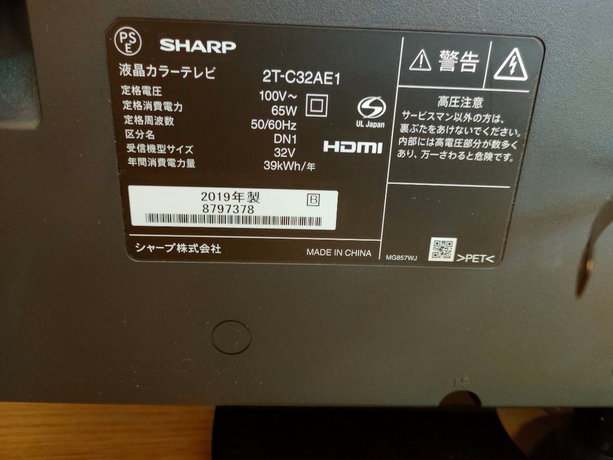 SHARP シャープ アクオス 液晶テレビ 2T-C32AE1 2019年製 32V型 SHARP シャープ アクオス 液晶テレビ 2T-C32AE1 2019年製 32V型