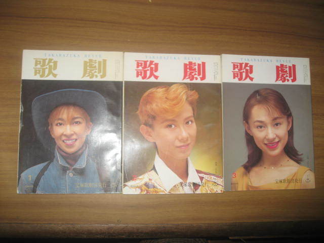 TAKARAZUKA REVUE 歌劇　平成８年分１２冊一括　_画像1