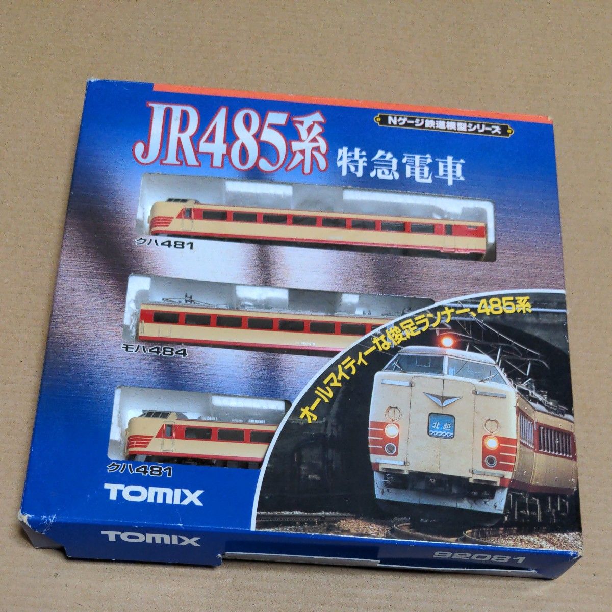 TOMIX 485 3両 92081 Nゲージ TOMIX 特急電車485系3両セット|Yahoo!フリマ(旧PayPay