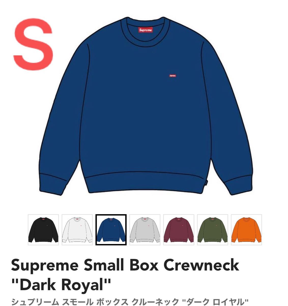 Supreme Small Box Crewneck Dark スモボ - トップス Supreme Small Box Crewneck Dark スモボ - トップス