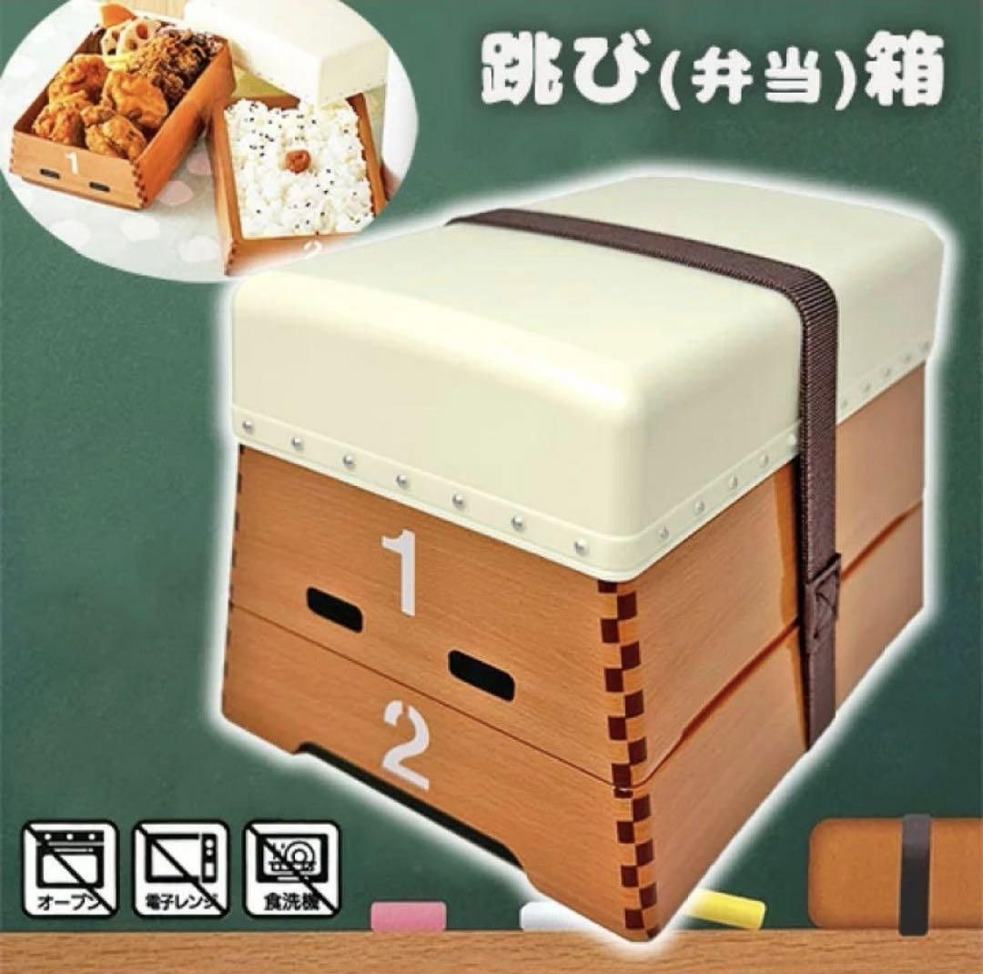 ①新品未開封('-' ) おもしろ雑貨シリーズ 跳び箱 跳び(弁当 ①新品未開封('-' ) おもしろ雑貨シリーズ 跳び箱 跳び(弁当