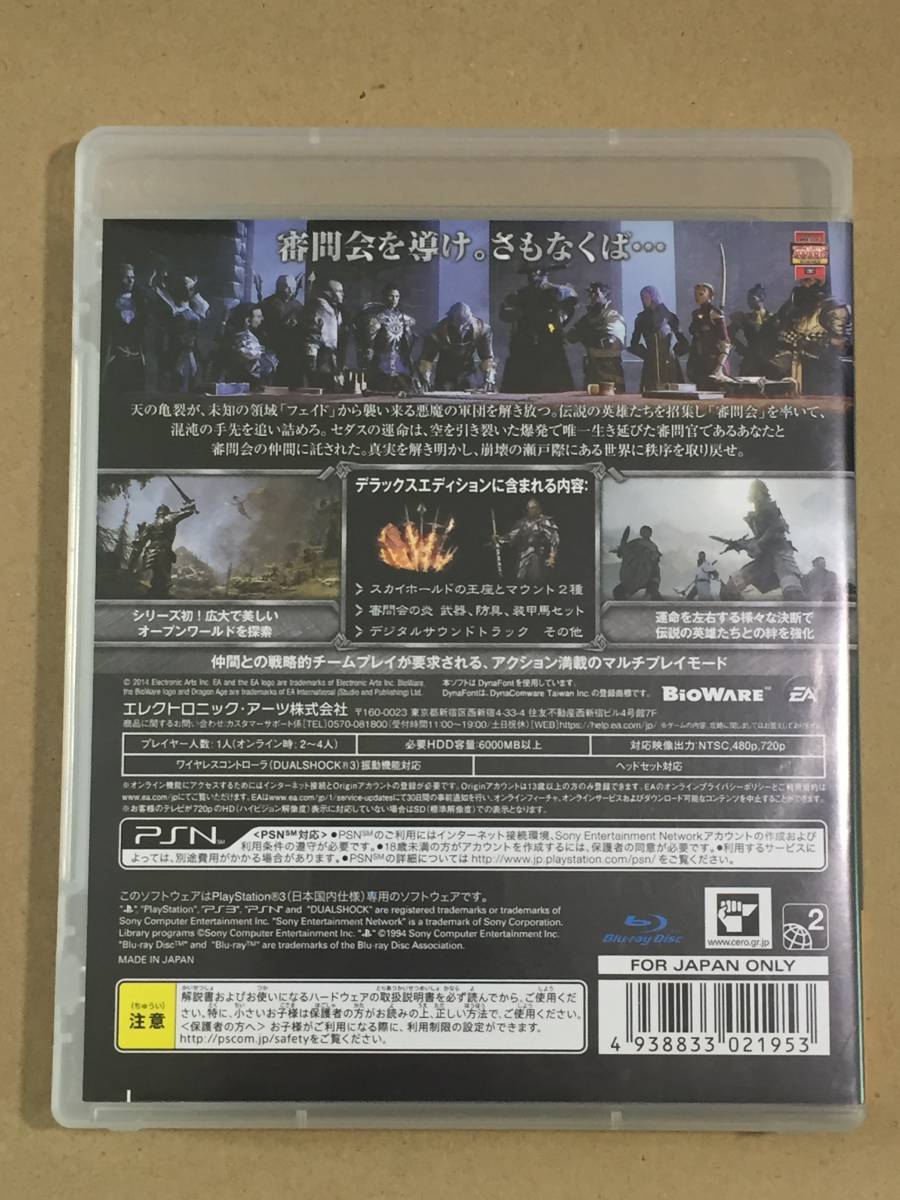 ヤフオク 中古 Ps3 ドラゴンエイジ インクイジション デ ヤフオク 中古 Ps3 ドラゴンエイジ インクイジション デ