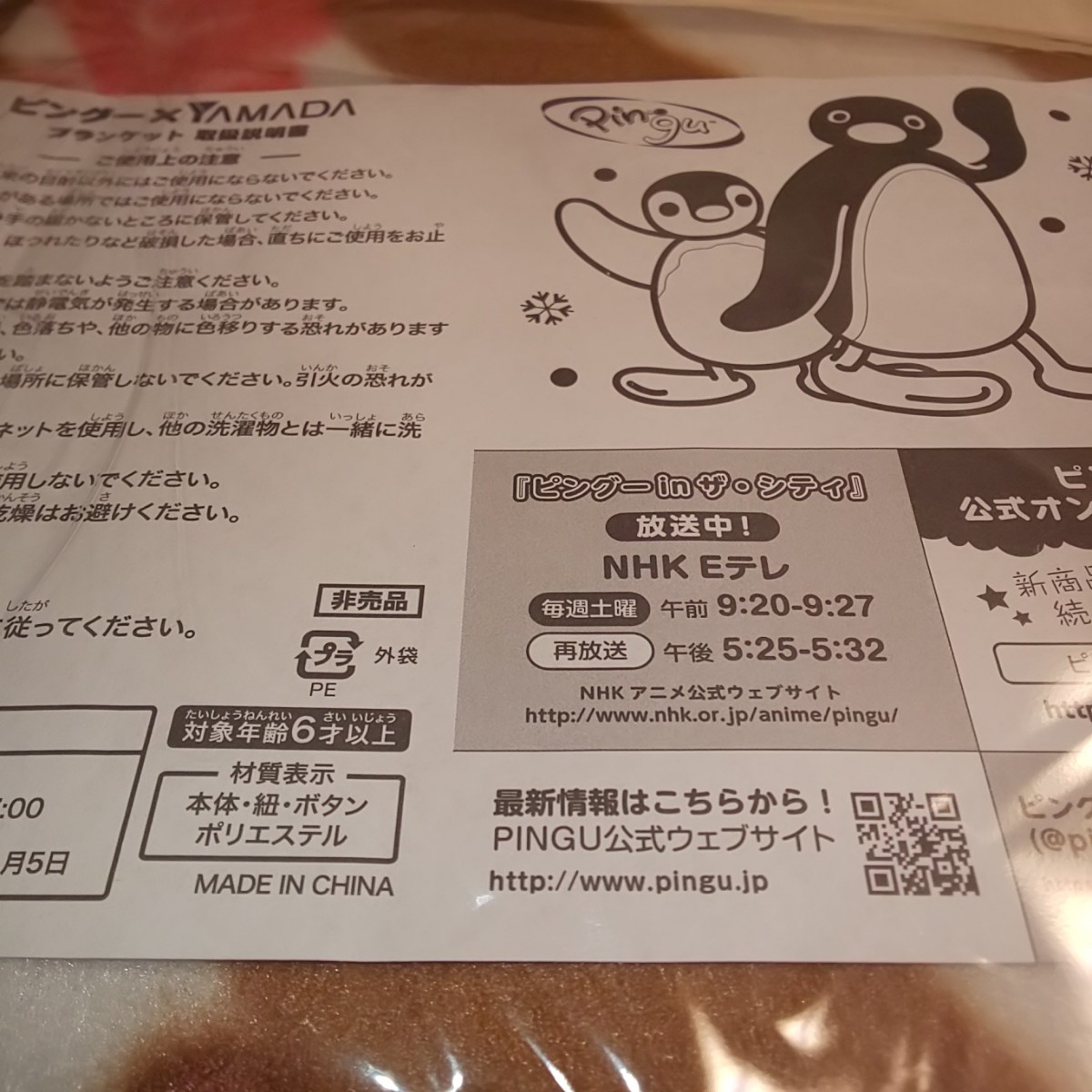 Paypayフリマ ピングーブランケット Paypayフリマ ピングーブランケット