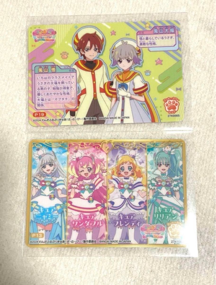 プリキュア キラキラカードグミ シークレット 悟 大福 わんだ プリキュア キラキラカードグミ シークレット 悟 大福 わんだ