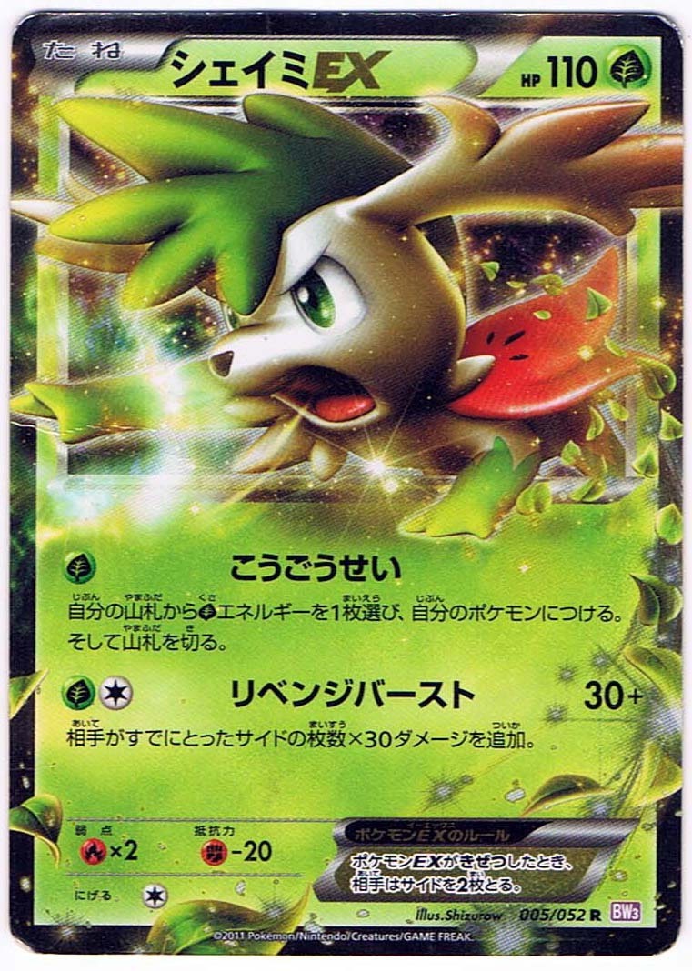 グリーン系新入荷 ポケモンカード シェイミex ポケモンカードゲーム トレーディングカードグリーン系 12 654 Eur Artec Fr