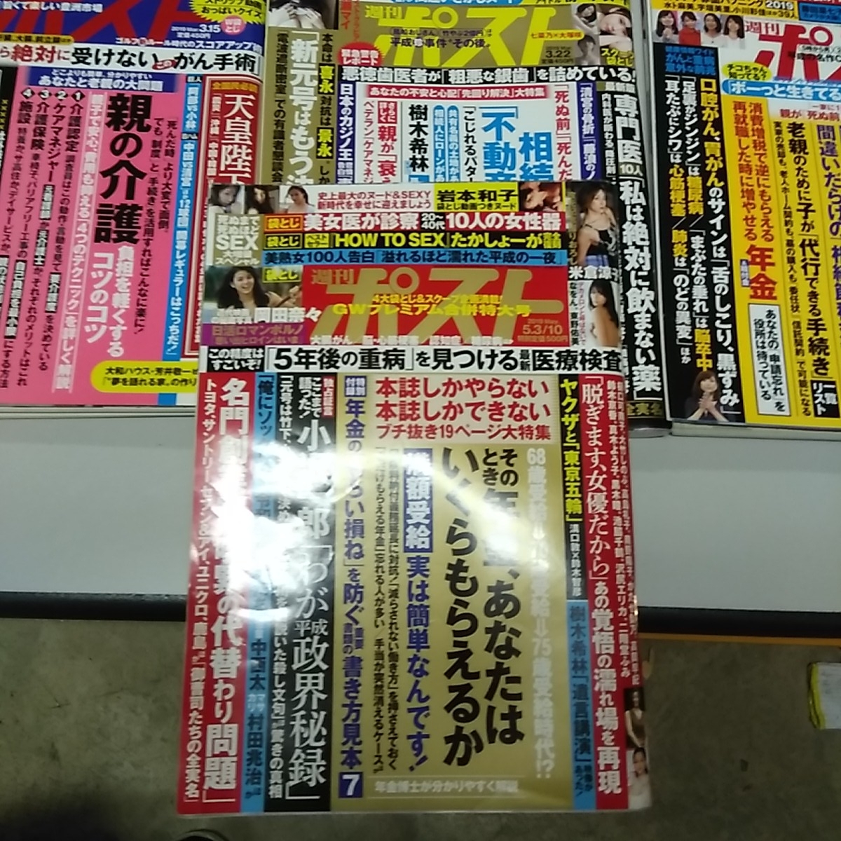 週刊ポスト 河合奈保子　石野真子　米倉涼子　出口亜梨沙　薄井しお里　白石聖　岩本和子　岡元あつこ　和久井雅子　かとうれいこ　11冊_画像3