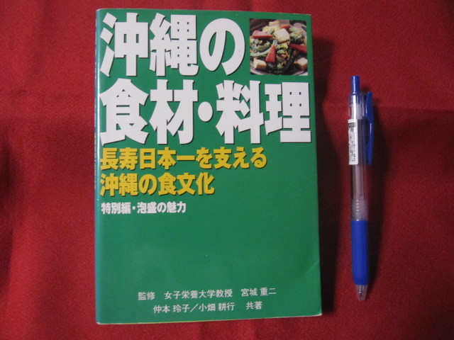 * Okinawa. food ingredients * cooking length . Japan one . main .. Okinawa. meal culture special compilation * Awamori brandy. charm [ Okinawa *. lamp * history * meal culture * recipe ]