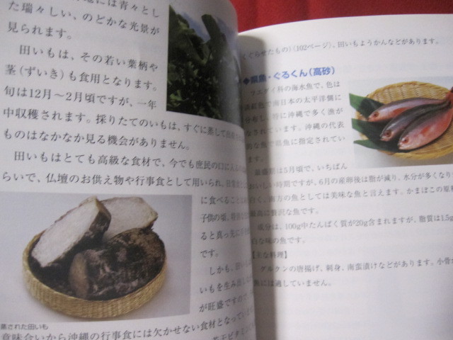 * Okinawa. food ingredients * cooking length . Japan one . main .. Okinawa. meal culture special compilation * Awamori brandy. charm [ Okinawa *. lamp * history * meal culture * recipe ]
