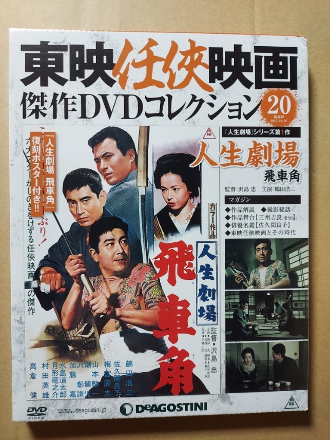人生劇場 飛車角☆鶴田浩二☆佐久間良子☆梅宮辰夫☆高倉健☆東映任侠映画DVD☆国内品・新品・未開封(日本映画)|売買されたオークション情報、Yahoo!オークション(旧ヤフオク!) の商品情報をアーカイブ公開 - オークファン(aucfan.com) 人生劇場 飛車角☆鶴田浩二☆佐久間良子☆梅宮辰夫☆高倉健☆東映任侠映画DVD☆国内品・新品・未開封(日本映画)|売買されたオークション情報、Yahoo!オークション(旧ヤフオク!) の商品情報をアーカイブ公開 - オークファン(aucfan.com)