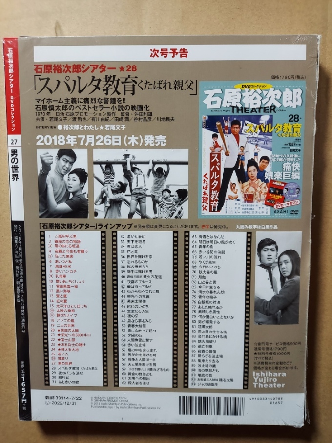人気商品の再入荷情報をお届け! 男の世界☆石原裕次郎シアターDVDコレクション☆沖雅也☆鳥居 その他