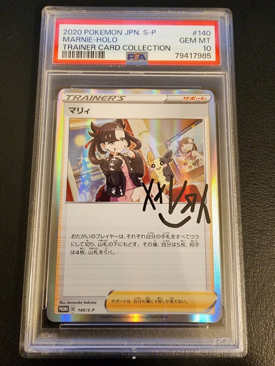 Yahoo!オークション - 1円~【PSA10】 極美品 ポケモン マリィの Yahoo!オークション - 1円~【PSA10】 極美品 ポケモン マリィの