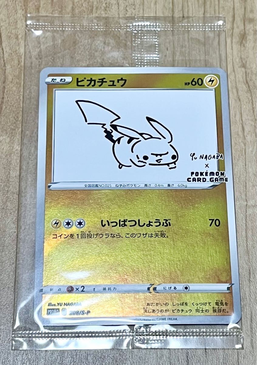 人気商品】 いっぱつしょうぶピカチュウプロモカード YU 長場雄 人気商品】 いっぱつしょうぶピカチュウプロモカード YU 長場雄