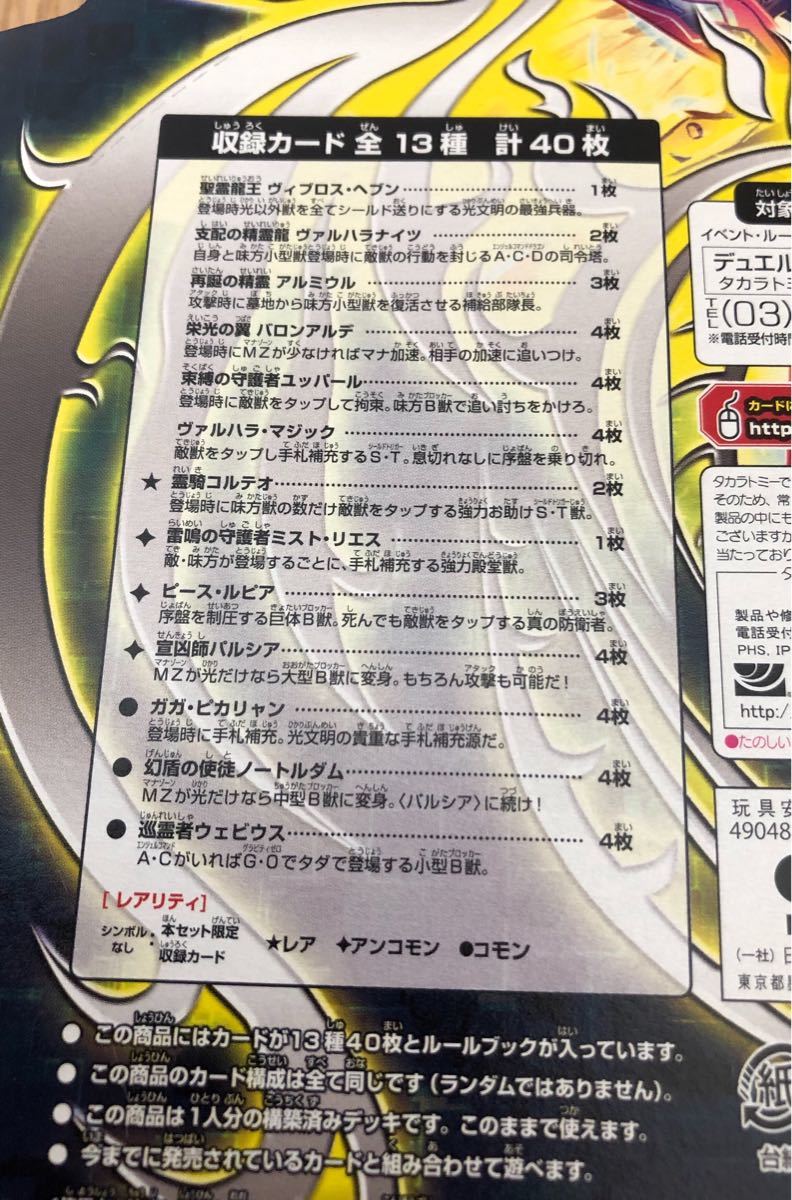 【新品未開封】デュエマ DMD16 ドラゴンサーガビギニングドラゴンデッキ