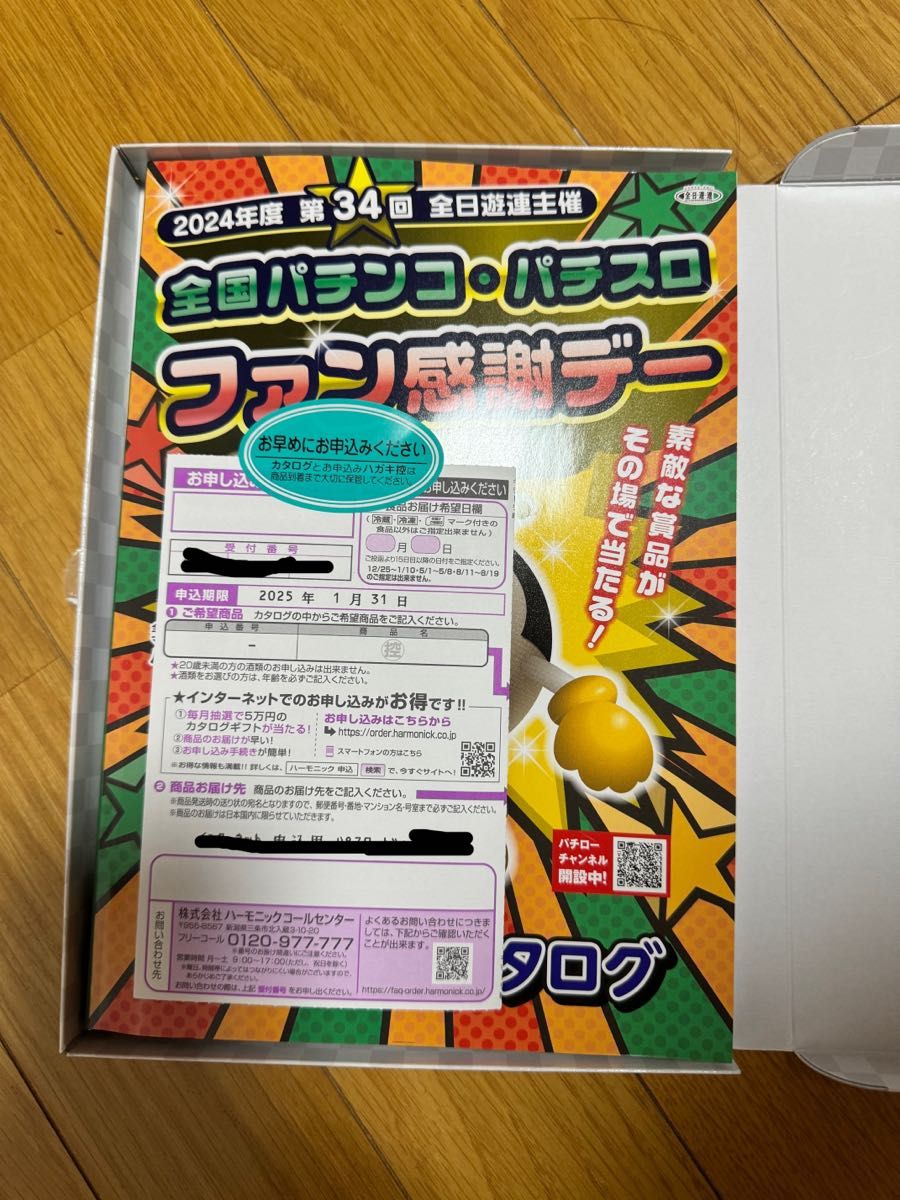 ファン感謝デー Bコース 1等 カタログギフト(全国パチンコ ファン感謝デー Bコース 1等 カタログギフト(全国パチンコ