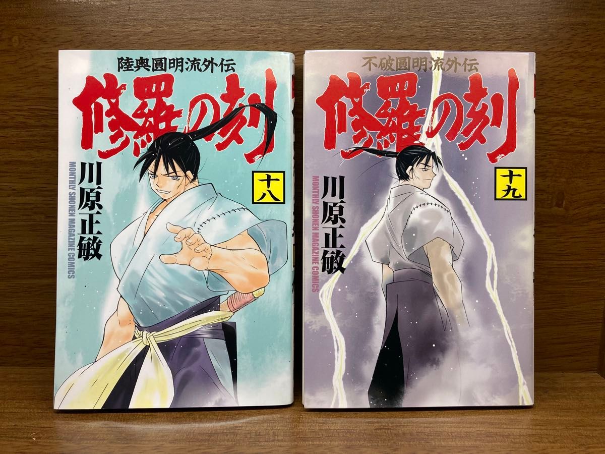 ◯中古美品◯ 修羅の刻 18〜19巻 川原正敏 修羅の門|Yahoo ◯中古美品◯ 修羅の刻 18〜19巻 川原正敏 修羅の門|Yahoo