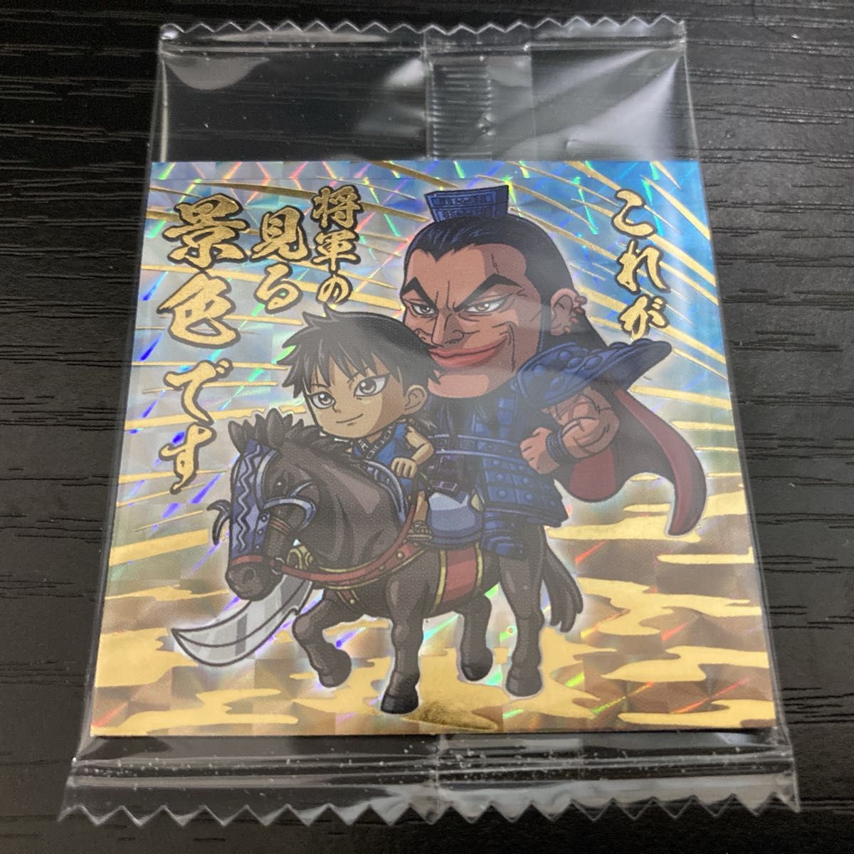 キングダム ウエハース シール vol 1 シークレット にふぉるめー キングダム ウエハース シール vol 1 シークレット にふぉるめー