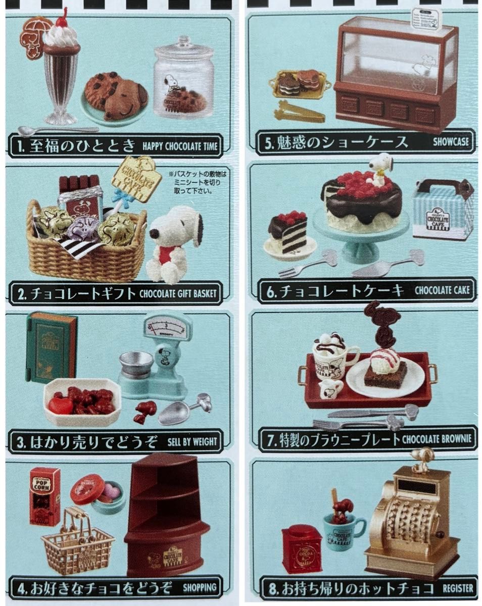 8種類 リーメント スヌーピー チョコレートカフェ ぷちサンプル 8種類 リーメント スヌーピー チョコレートカフェ ぷちサンプル