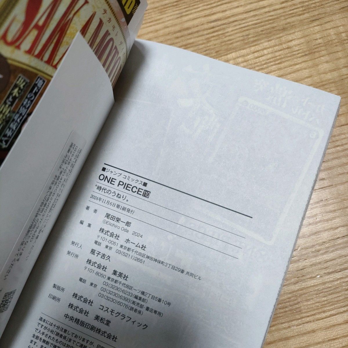 ワンピース 110巻 漫画 尾田栄一郎 ONE PIECE|Yahoo!フリマ(旧 ワンピース 110巻 漫画 尾田栄一郎 ONE PIECE|Yahoo!フリマ(旧