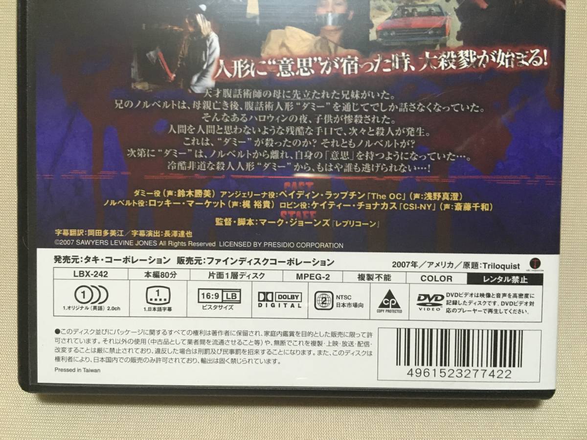 【 送料無料！!・再生確認済・保証付！・盤面綺麗です！】★ チャイルド・マスター◇本編80分/2007年/アメリカ ★