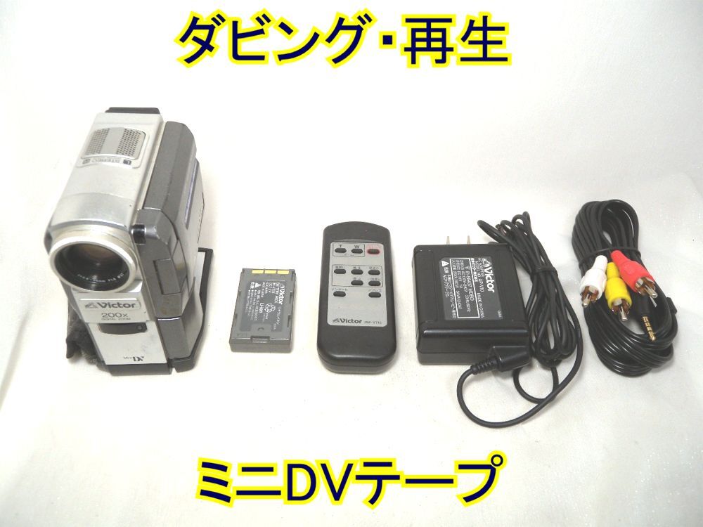 Yahoo!オークション - ビクター JVC miniDV ビデオカメラ GR Yahoo!オークション - ビクター JVC miniDV ビデオカメラ GR