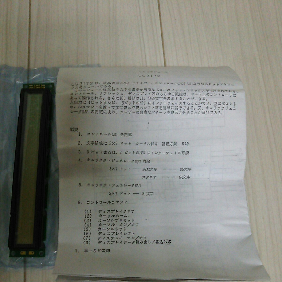 LCDモジュール LU3172 40文字x2行 秋月通商