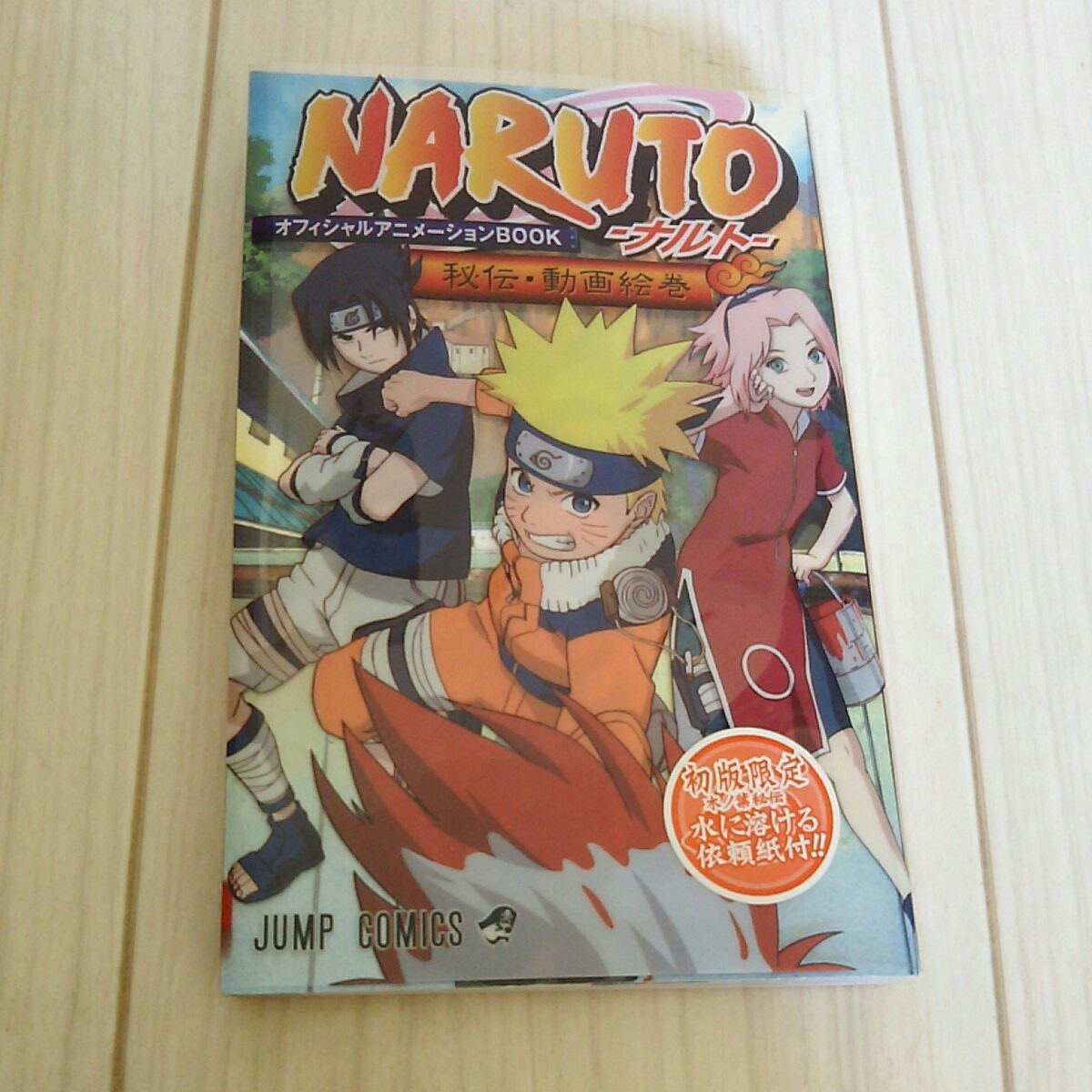 NARUTO オフィシャルアニメーションBOOK 初版