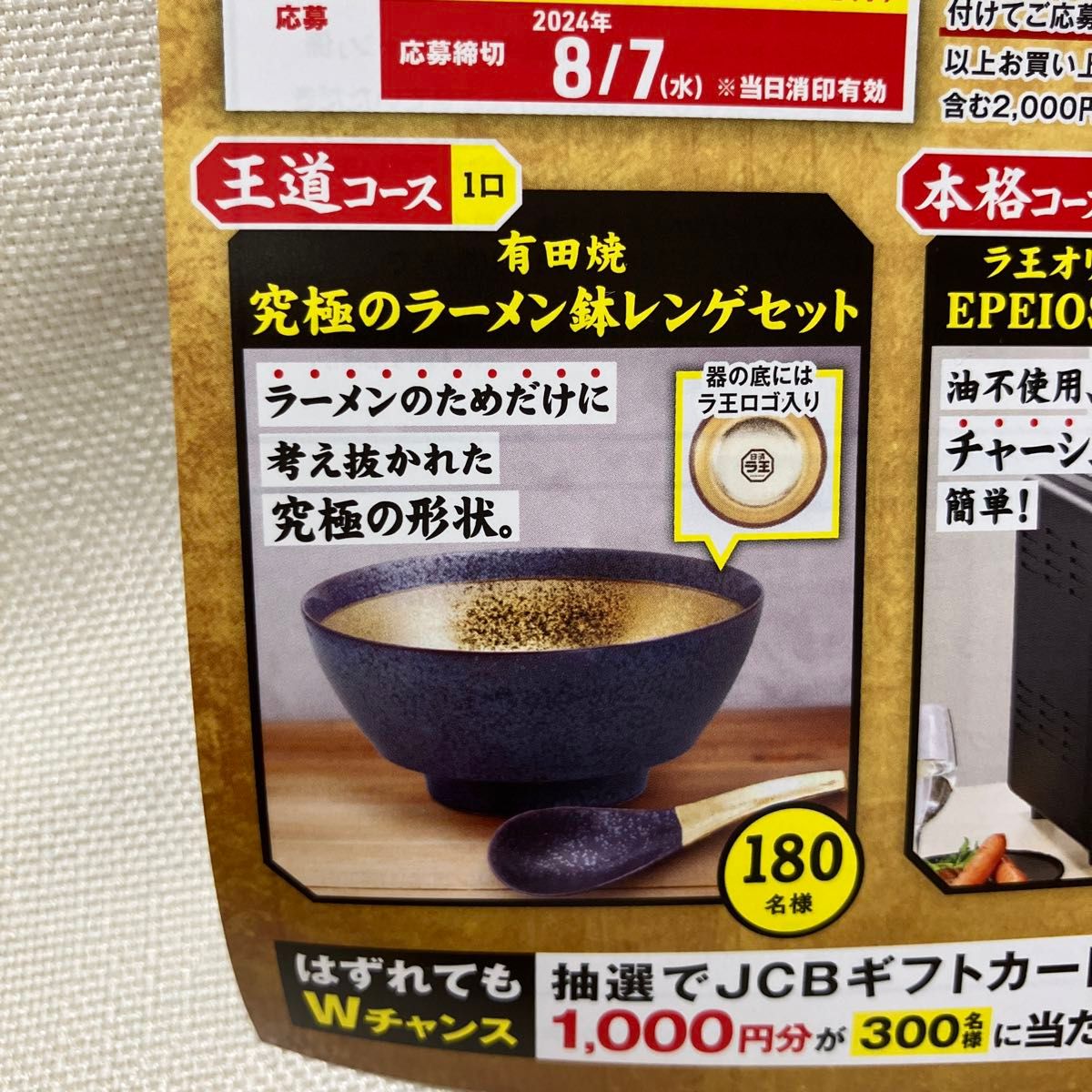 日清 ラ王 有田焼 ラーメン鉢＋レンゲ セット 未使用 非売品