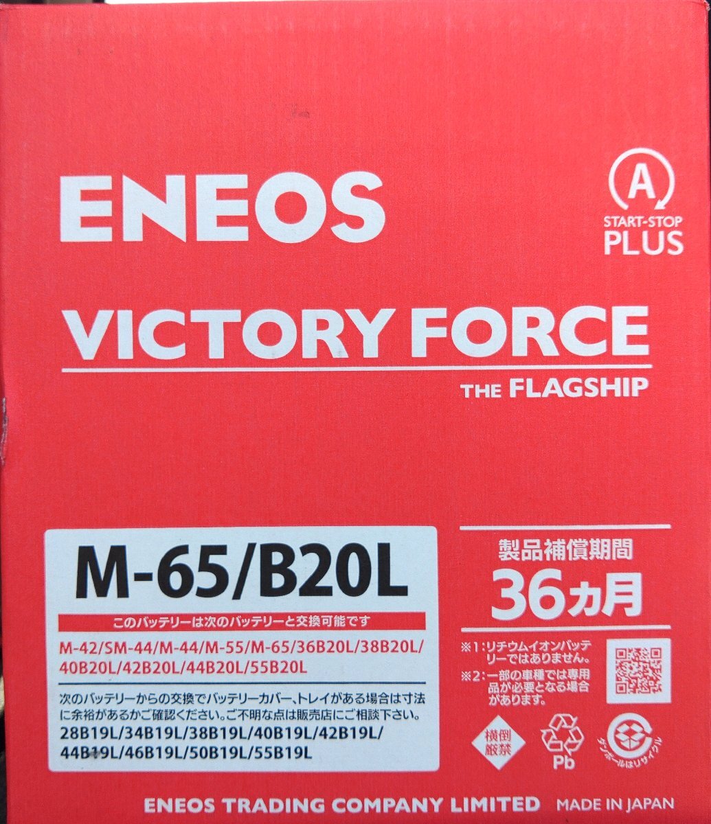 新品 エネオス カーバッテリー M-65/B20L VICTORY FORCE THE FLAGSHIP 高性能 自動車専用大容量 軽自動車 相互品 メーカー充電23年(L)|売買されたオークション情報、Yahoo!オークション(旧ヤフオク!) の商品情報をアーカイブ公開 - オークファン(aucfan.com) 新品 エネオス カーバッテリー M-65/B20L VICTORY FORCE THE FLAGSHIP 高性能 自動車専用大容量 軽自動車 相互品 メーカー充電23年(L)|売買されたオークション情報、Yahoo!オークション(旧ヤフオク!) の商品情報をアーカイブ公開 - オークファン(aucfan.com)