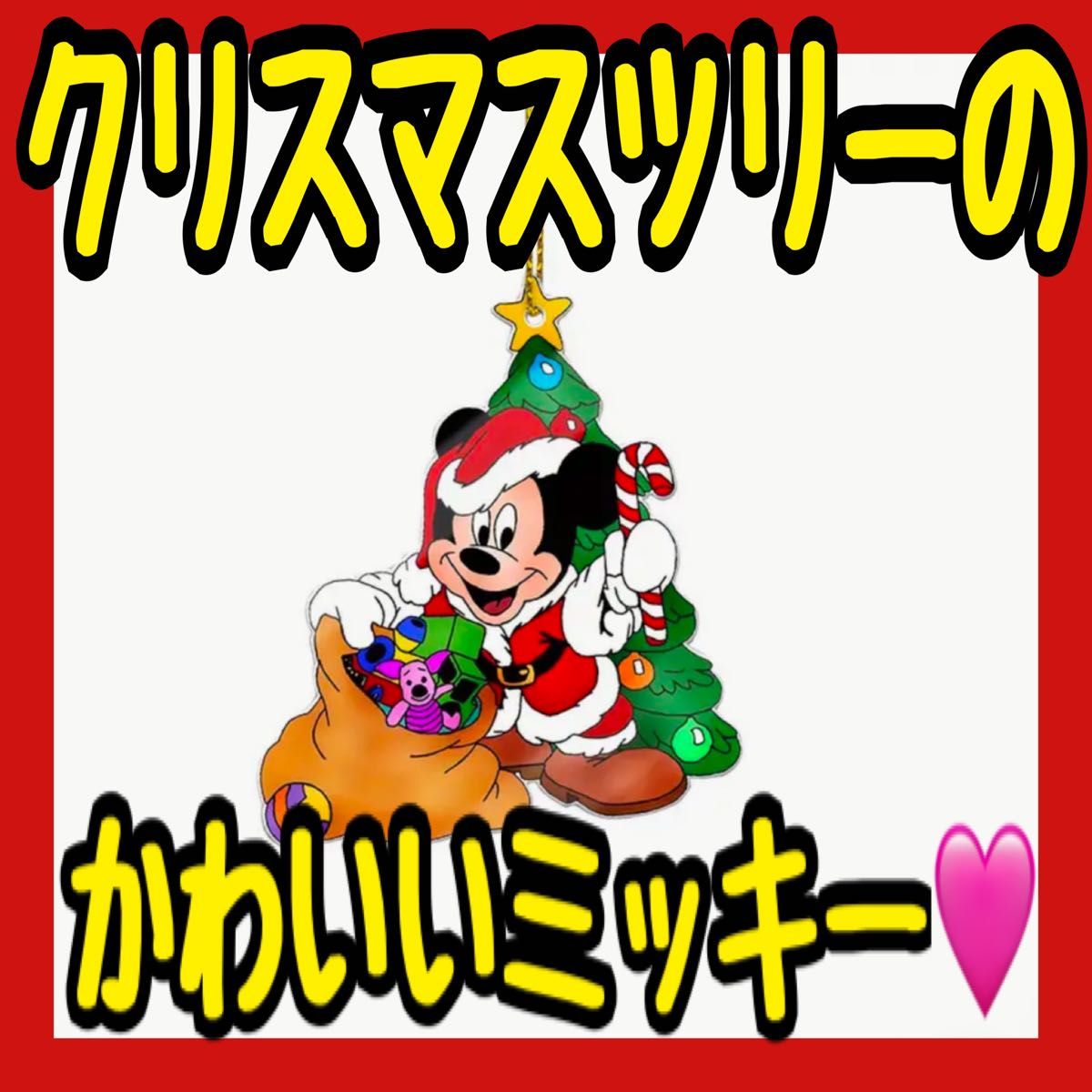 ディズニー ミッキーマウス ミニーマウス アクリル製 クリスマス