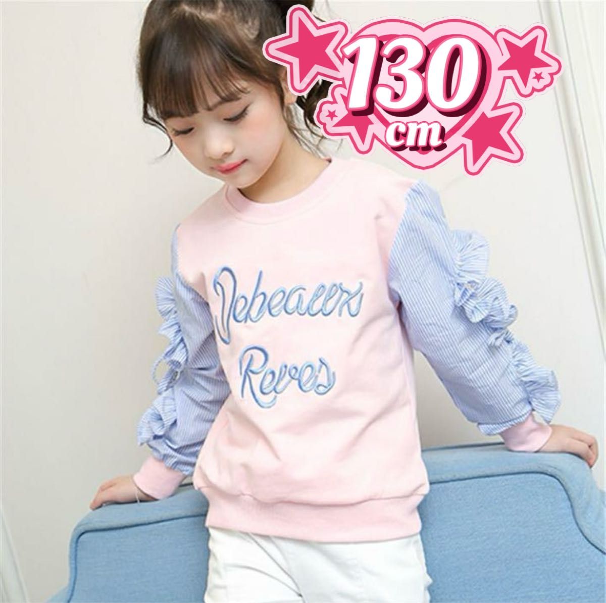キッズ　女の子　子ども服　可愛い長袖　ピンク色　新品・未使用　130cm