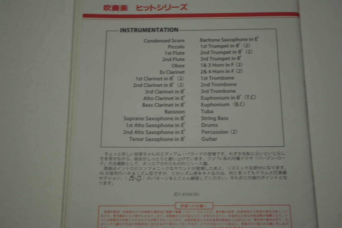 [CAN YOU CELEBRATE?| Amuro Namie ] wind instrumental music * musical score * music eito*Music Eight* control number etc. seal have [ bear ... . shop ]00301107