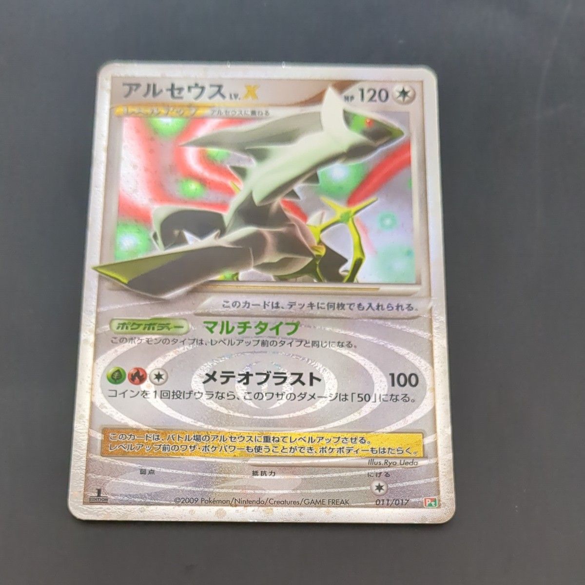 アルセウス Lv X ポケモンカード|Yahoo!フリマ(旧PayPayフリマ) アルセウス Lv X ポケモンカード|Yahoo!フリマ(旧PayPayフリマ)