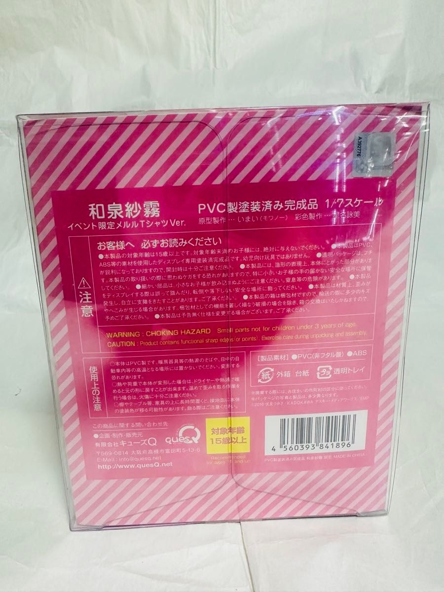 新品未開封】エロマンガ先生 和泉紗霧 エンディングmode 新品未開封】エロマンガ先生 和泉紗霧 エンディングmode