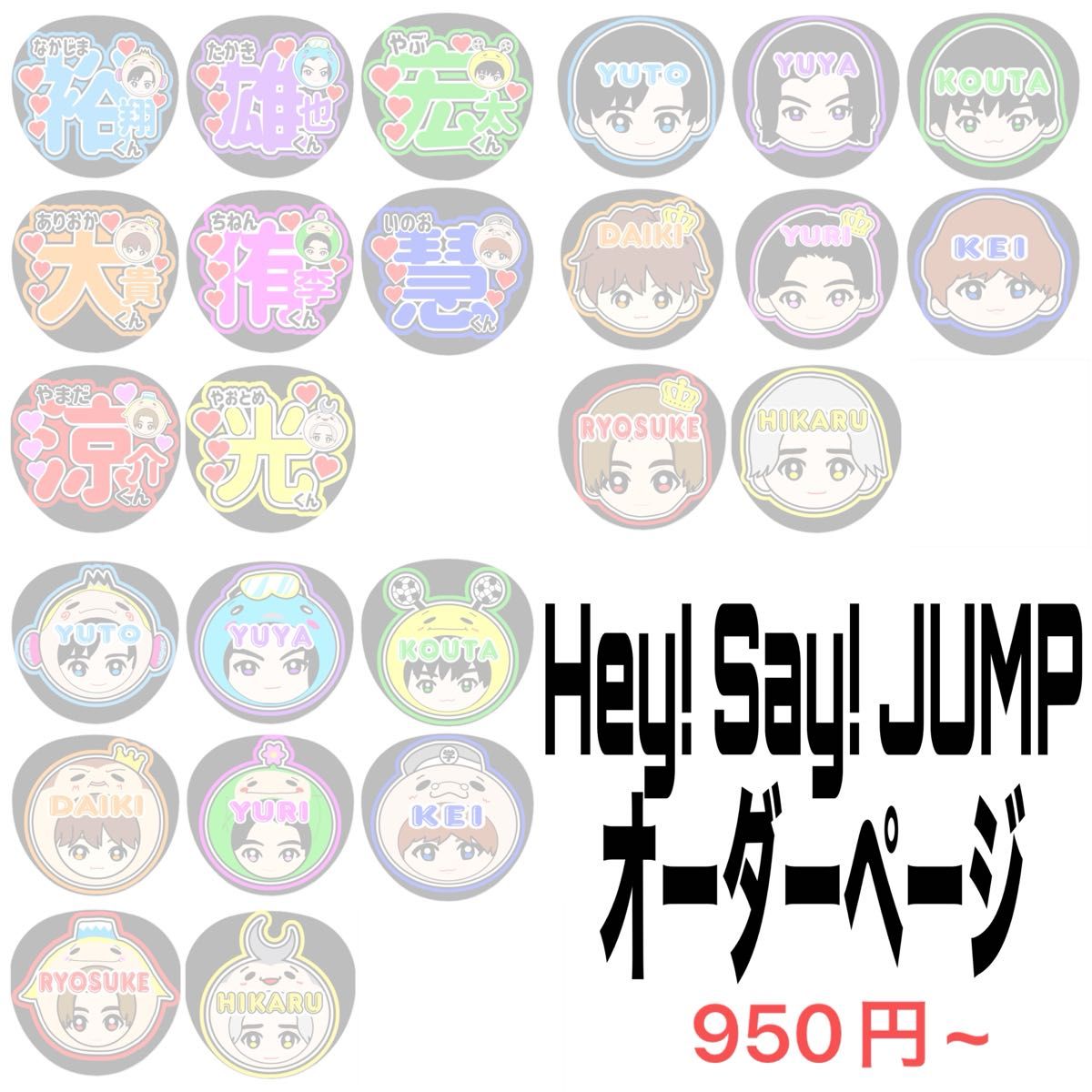 Hey Say JUMP オーダーページ ファンサうちわ 名前うちわ うちわ Hey Say JUMP オーダーページ ファンサうちわ 名前うちわ うちわ