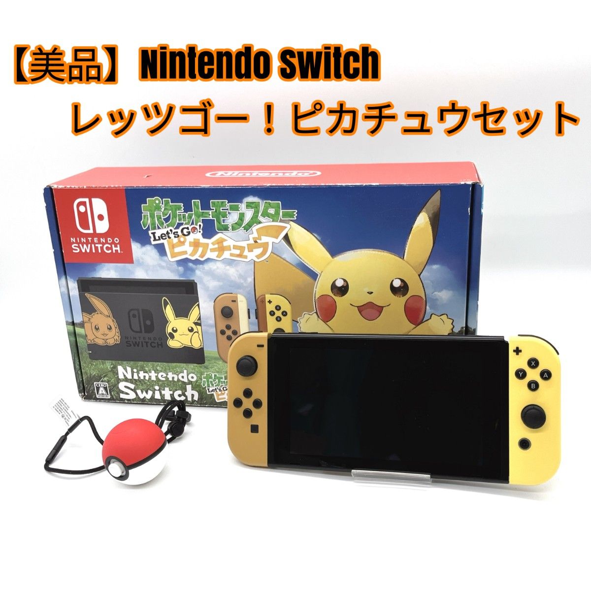 美品】Nintendo Switch レッツゴー ピカチュウセット|Yahoo 美品】Nintendo Switch レッツゴー ピカチュウセット|Yahoo