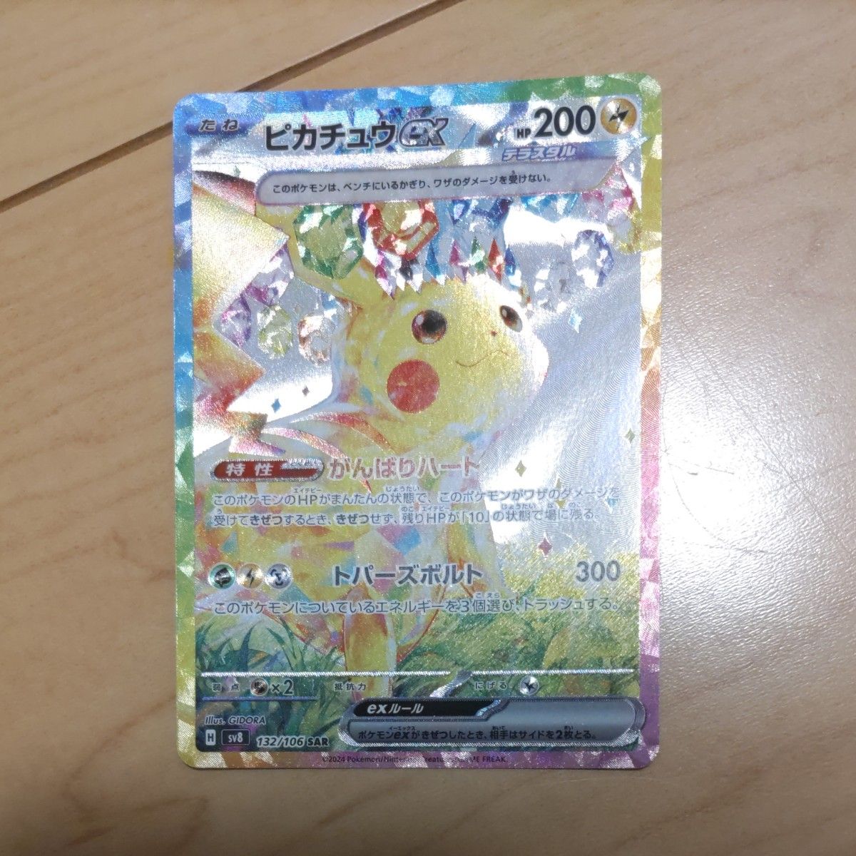 ピカチュウex SAR ポケモンカードゲーム|Yahoo!フリマ(旧 ピカチュウex SAR ポケモンカードゲーム|Yahoo!フリマ(旧