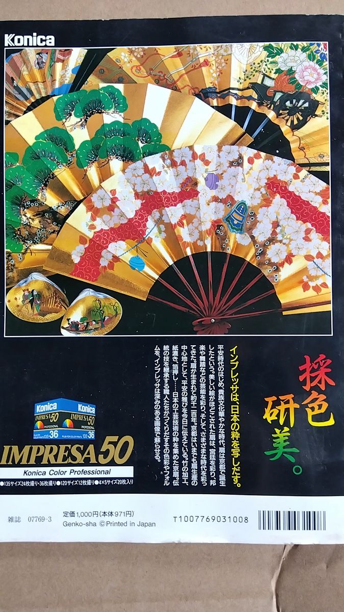 古雑誌「 フォトテクニック」1995年3/4号 玄光社