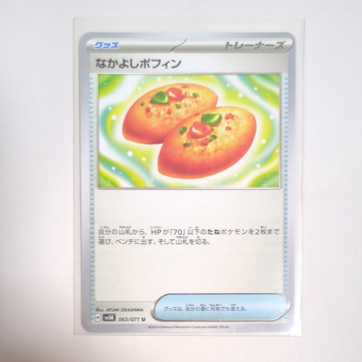 ポケモンカード なかよしポフィン|Yahoo!フリマ(旧PayPayフリマ) ポケモンカード なかよしポフィン|Yahoo!フリマ(旧PayPayフリマ)